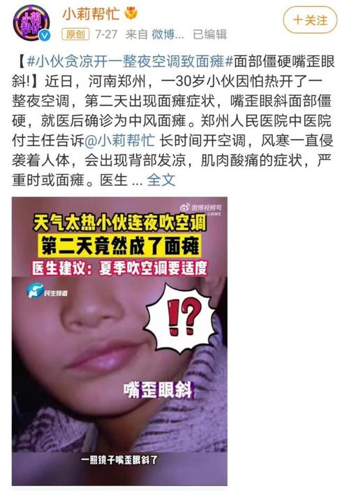 49.ccm澳门开奖和男子吹一夜空调面瘫与男子吹一夜空调面瘫视频