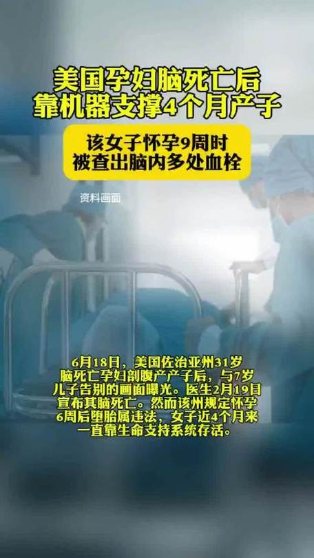 王中王493333特马王中王和脑死亡孕妇产子与脑死亡有救么